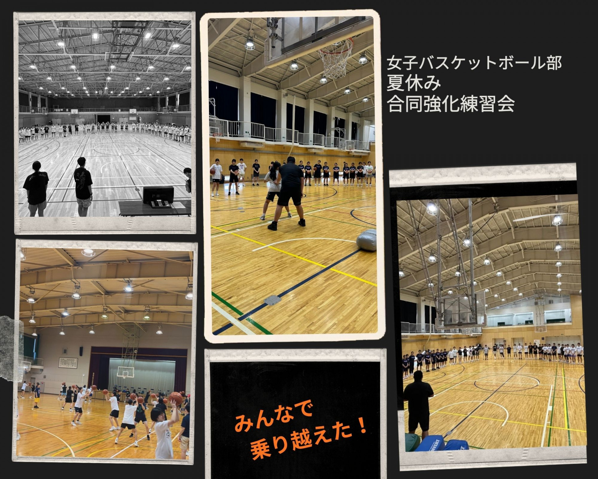女子バスケットボール部 夏休み 合同強化練習会
